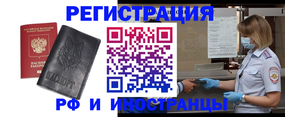 временная регистрация 2025 в Якутии