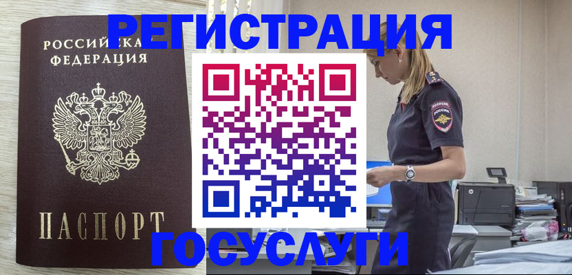 временная регистрация купить в Якутии