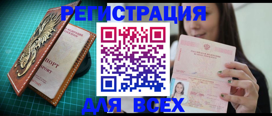 регистрация для школы в Якутии