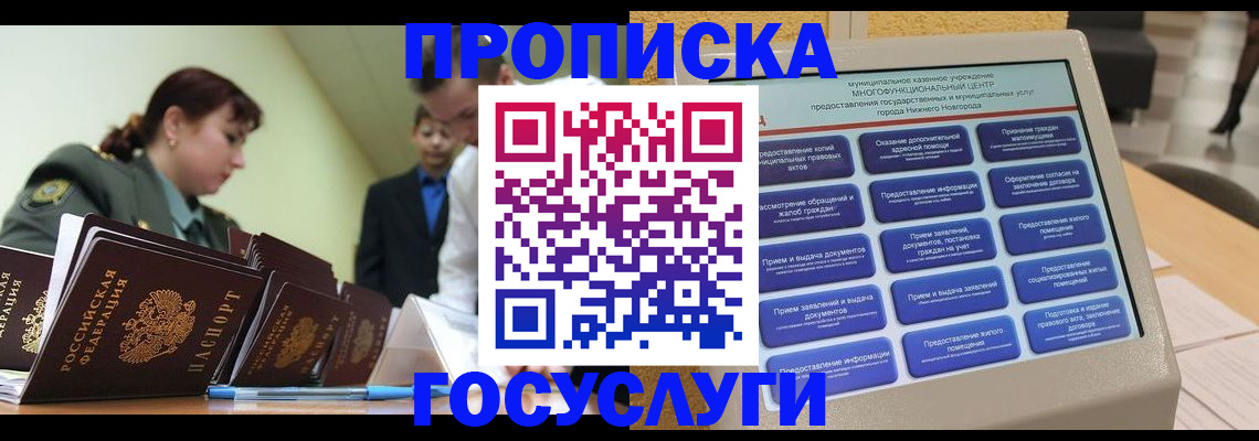 временная прописка в Якутии