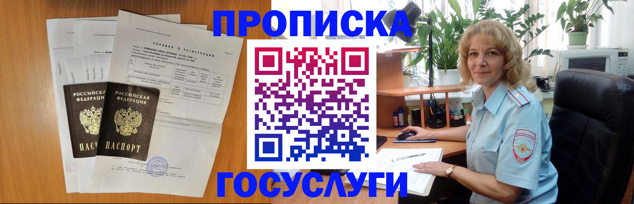 временная регистрация 2025 в Якутии